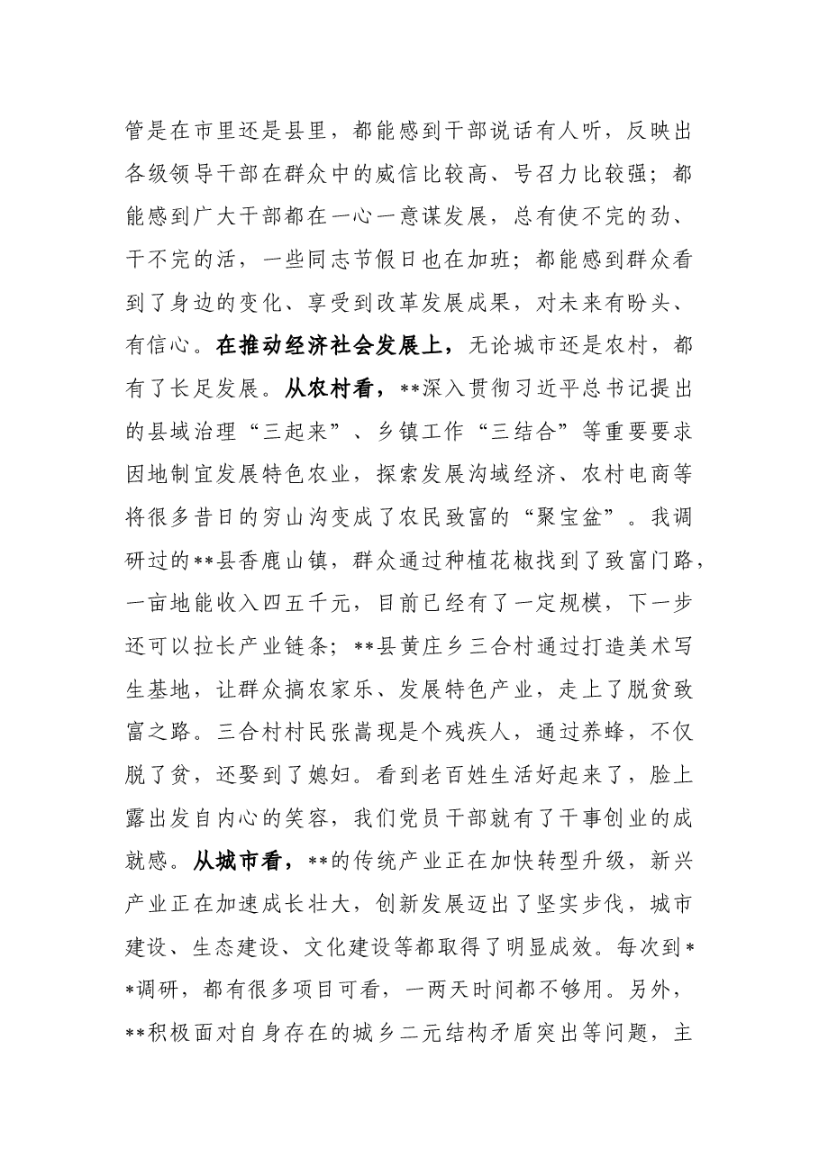 省委书记参加省人代会市代表团审议时的讲话.docx,第2页预览