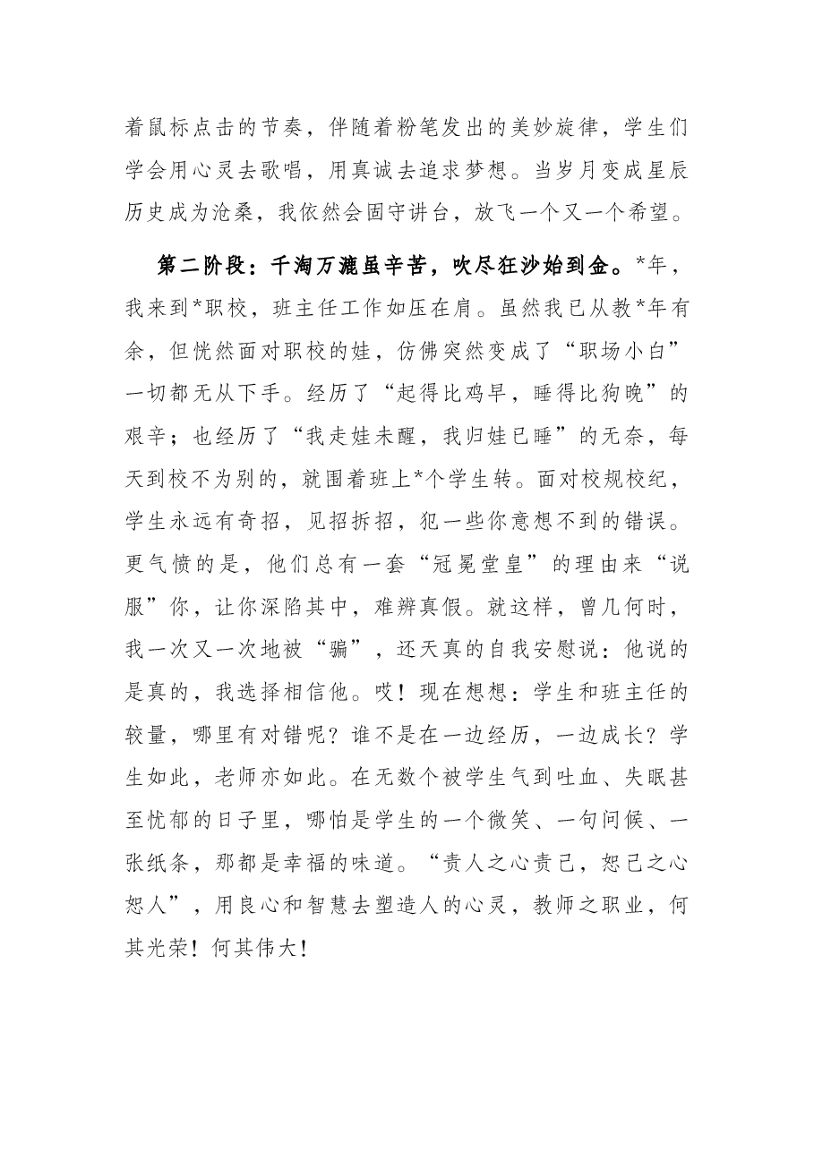 优秀教师代表在庆祝教师节上的发言.docx,第2页预览