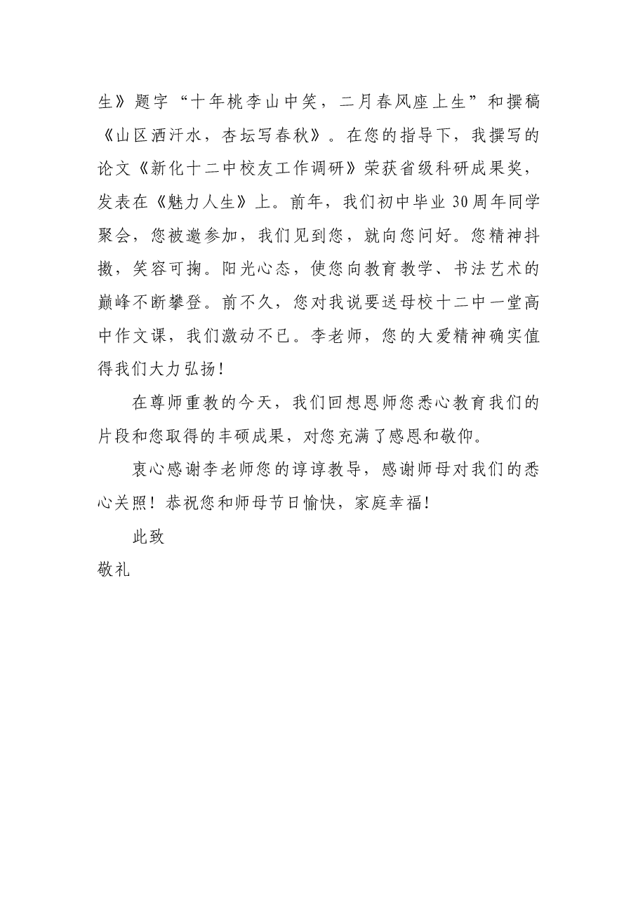 (3篇)教师节写给老师的一封信(含10条短信).docx,第4页预览