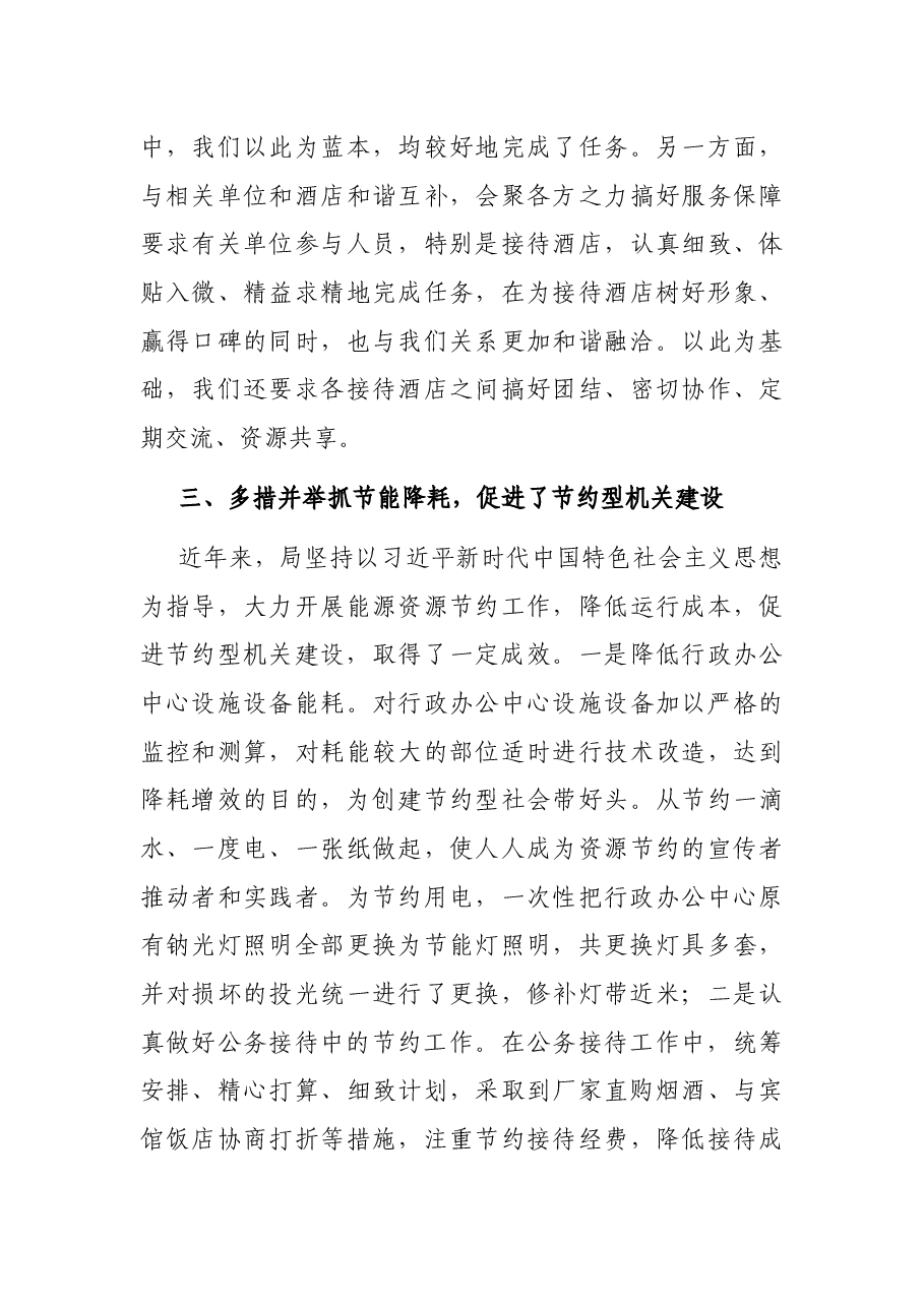 市直机关事务管理工作经验交流材料.docx，第4页预览