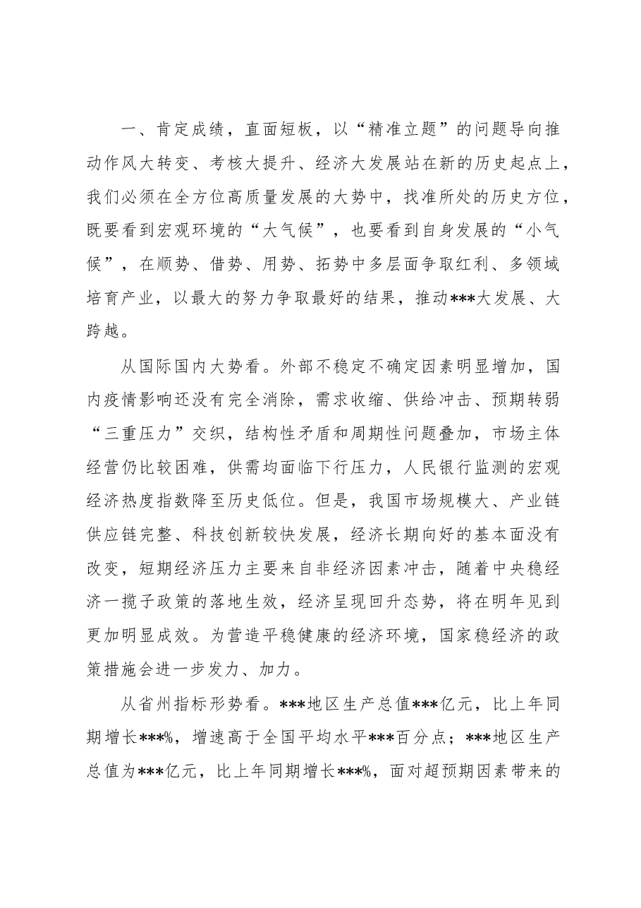 2023年在县委全会暨经济工作会议上的讲话.docx,第2页预览