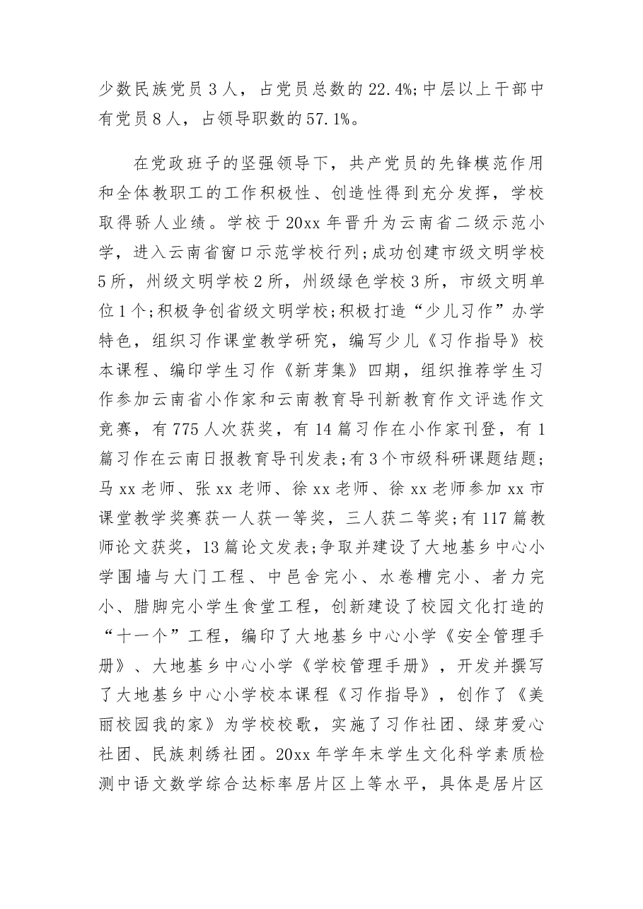 (3篇)党建典型经验材料.docx,第2页预览