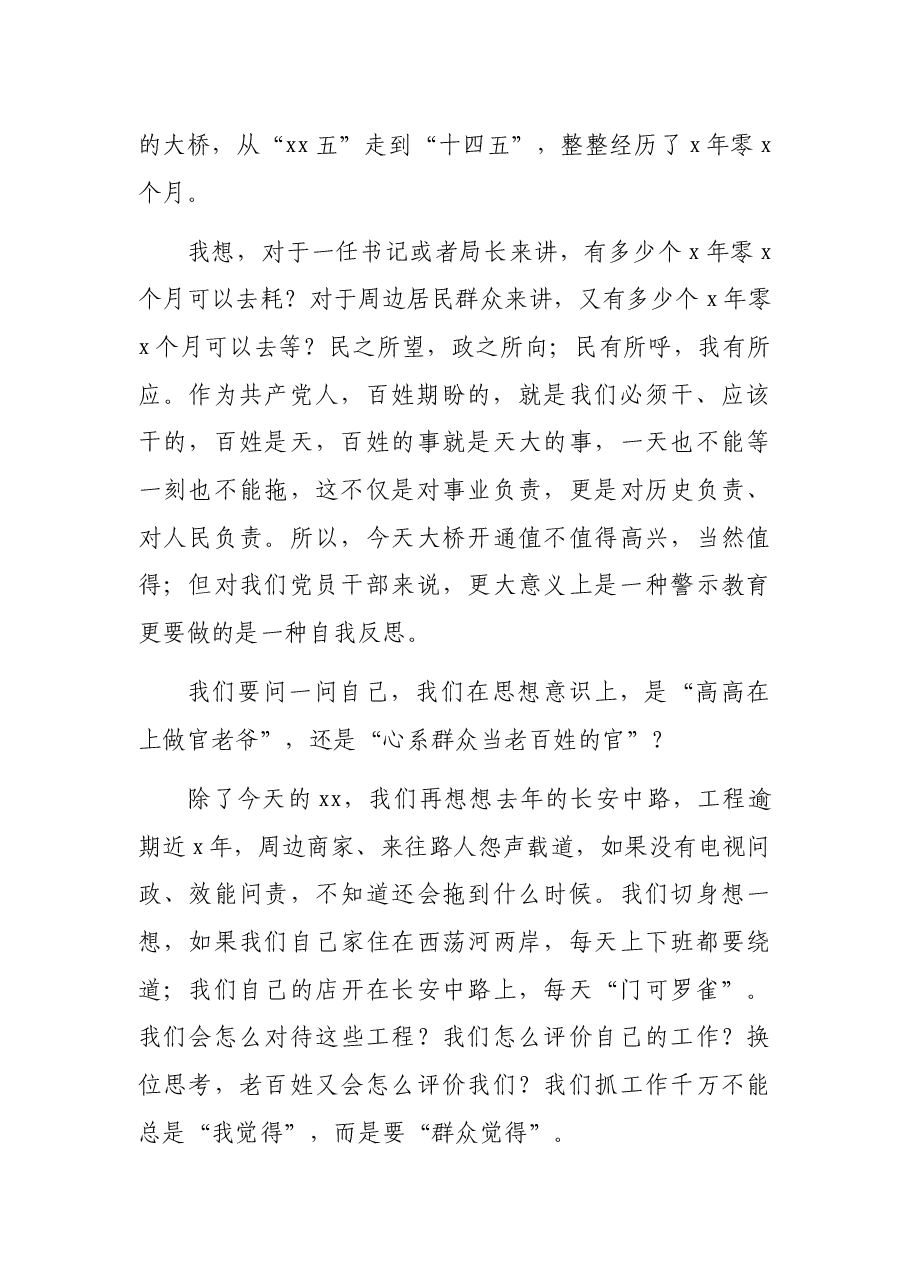 市委书记在X建成通车仪式上的讲话.docx,第2页预览