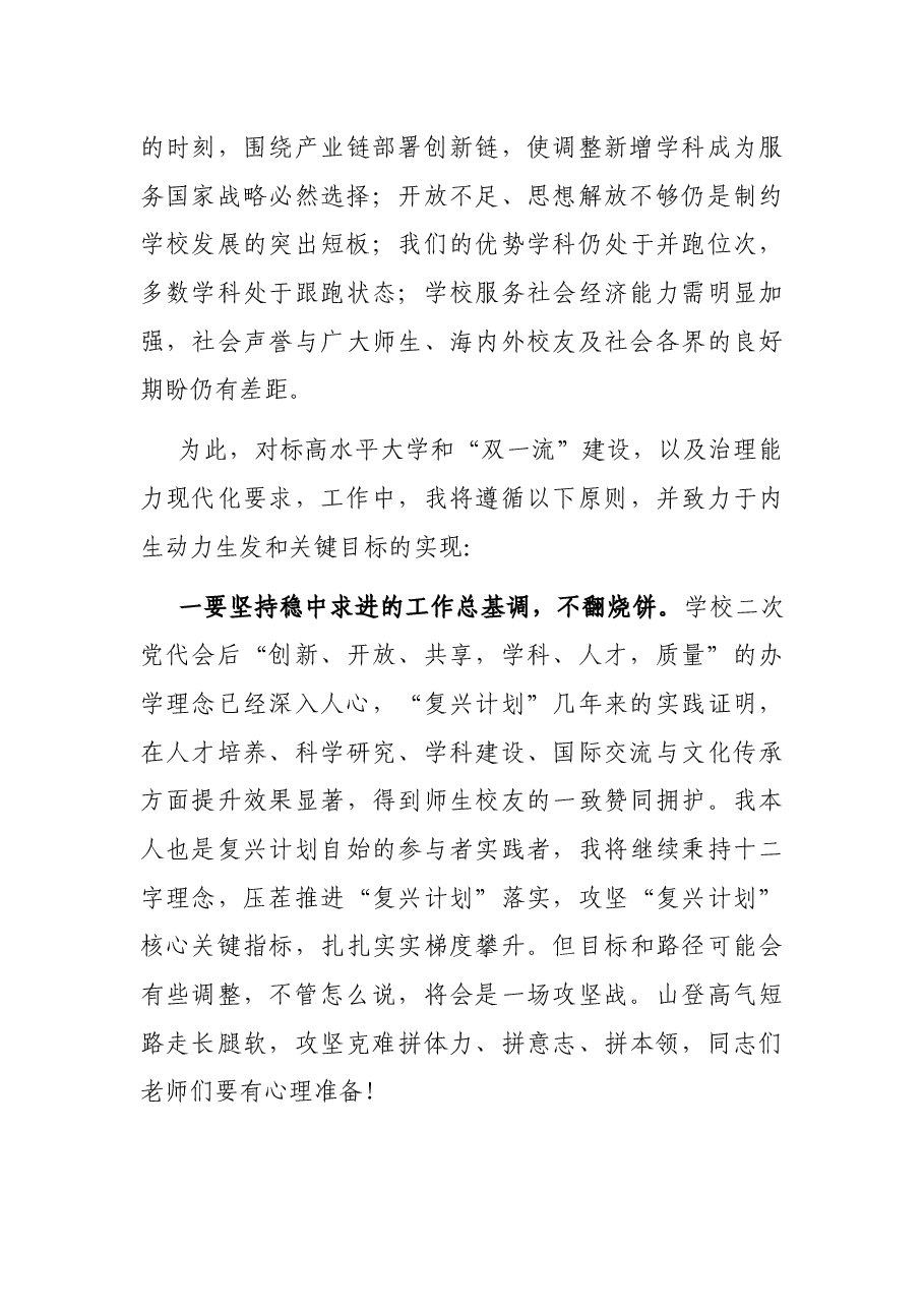 X高校校长在任职大会上的讲话.docx,第3页预览