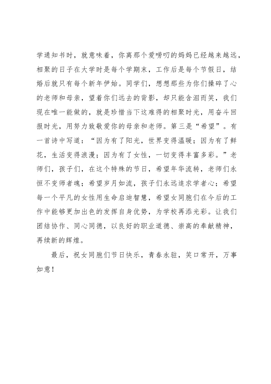 XX中学“三八”国际妇女节主题升旗仪式上的讲话.docx,第3页预览