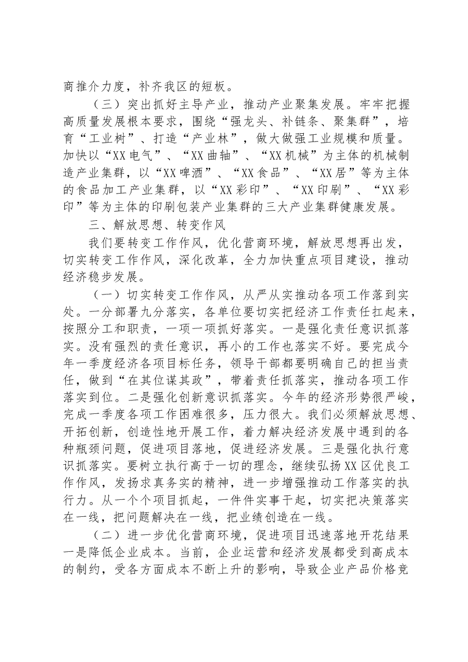 区长在2023年一季度经济运行分析调度会议上的讲话.docx,第3页预览