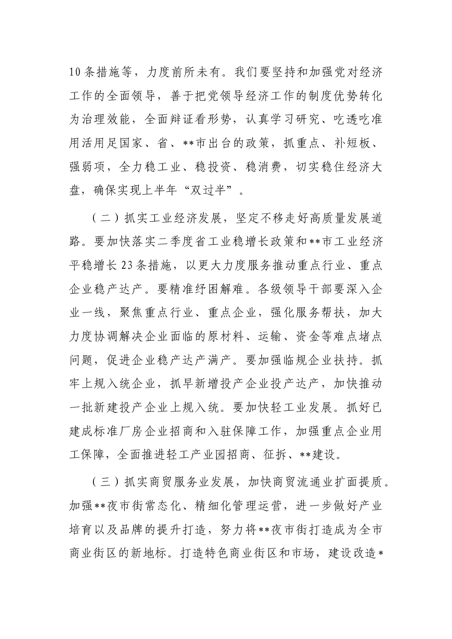 党委书记在2022年中心组经济思想学习会上的主持讲话.docx,第4页预览