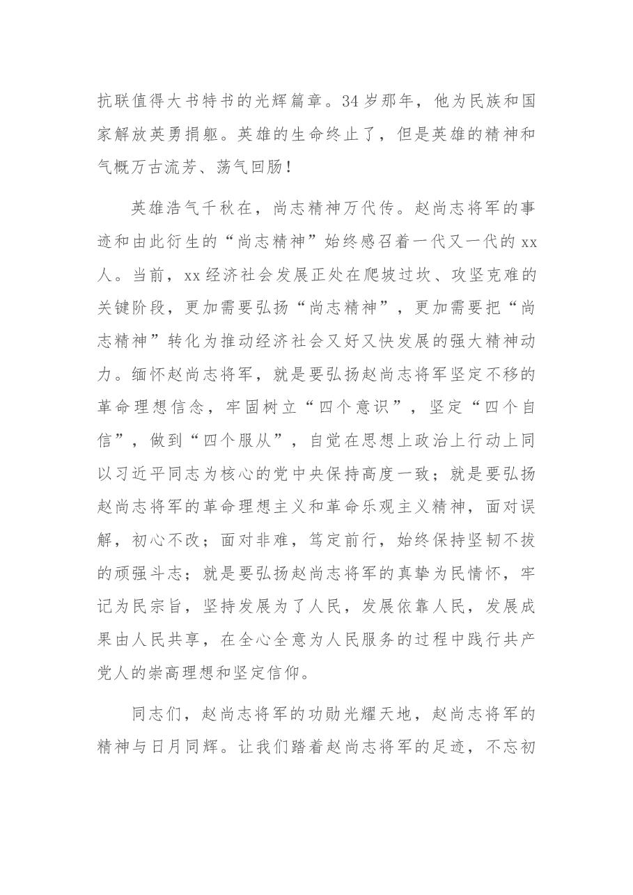 在清明节祭祀活动上的讲话.docx,第2页预览