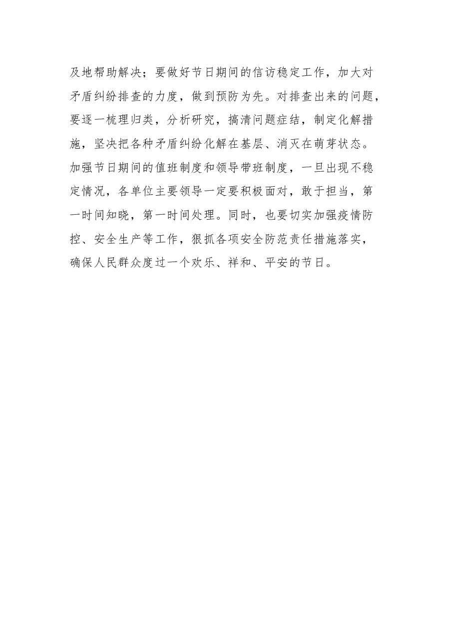 加格达奇区区长李宁在节前集体廉政谈话会上的讲话.docx,第4页预览