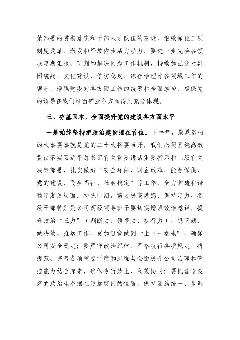 加强党建统领的思路与举措——党委书记、董事长在党委中心组“党的建设”专题学习时的讲话.docx,第4页预览