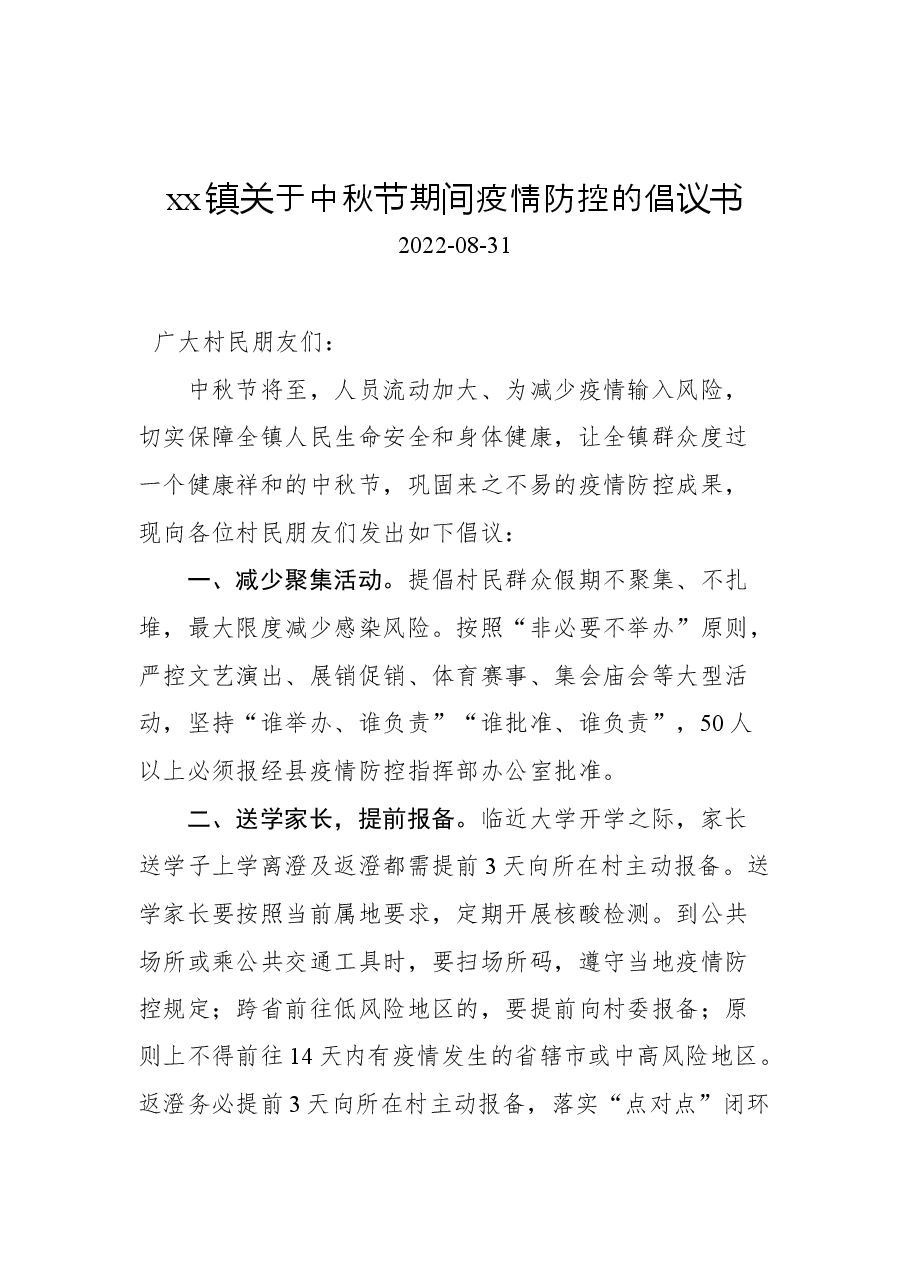 (12篇)2022年中秋节倡议书汇编.docx,第2页预览