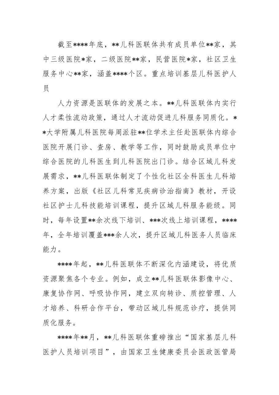 经验发言:涵养人才瞄准同质化服务(医院院长).docx,第2页预览