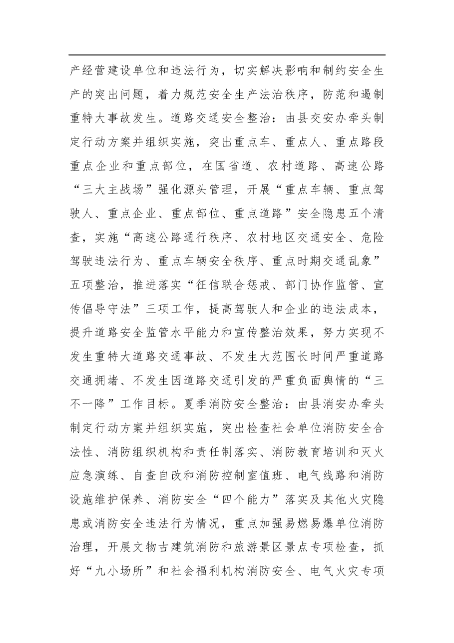 全县2021年第三季度安全生产工作会议上的讲话.docx,第4页预览