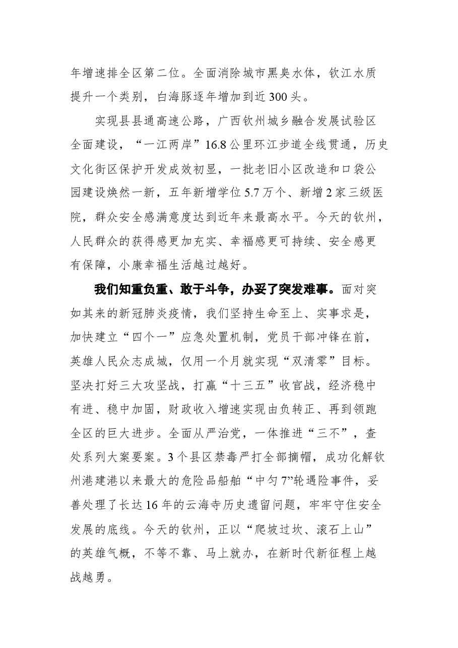 钦州市市委书记许永锞在政协第六届钦州市委员会第一次会议开幕式上的讲话.docx,第3页预览