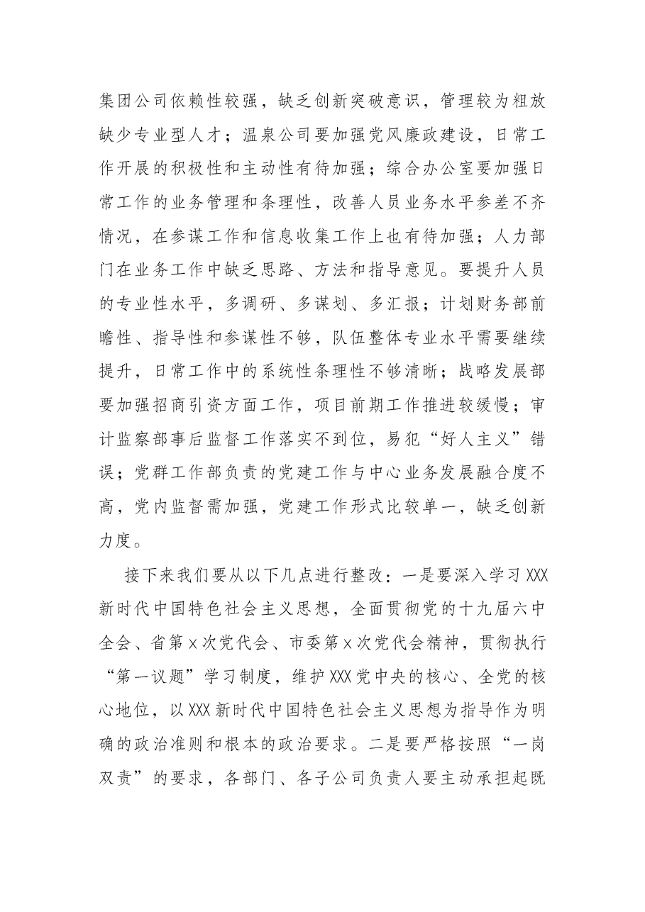 市文旅投集团党委书记在集体政治谈话会上的点评讲话.docx,第2页预览