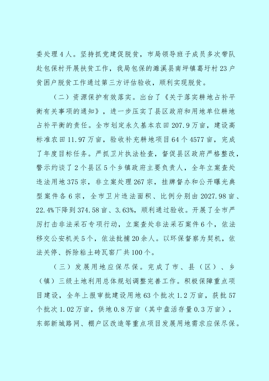 国土资源工作务虚会上的讲话.doc,第3页预览