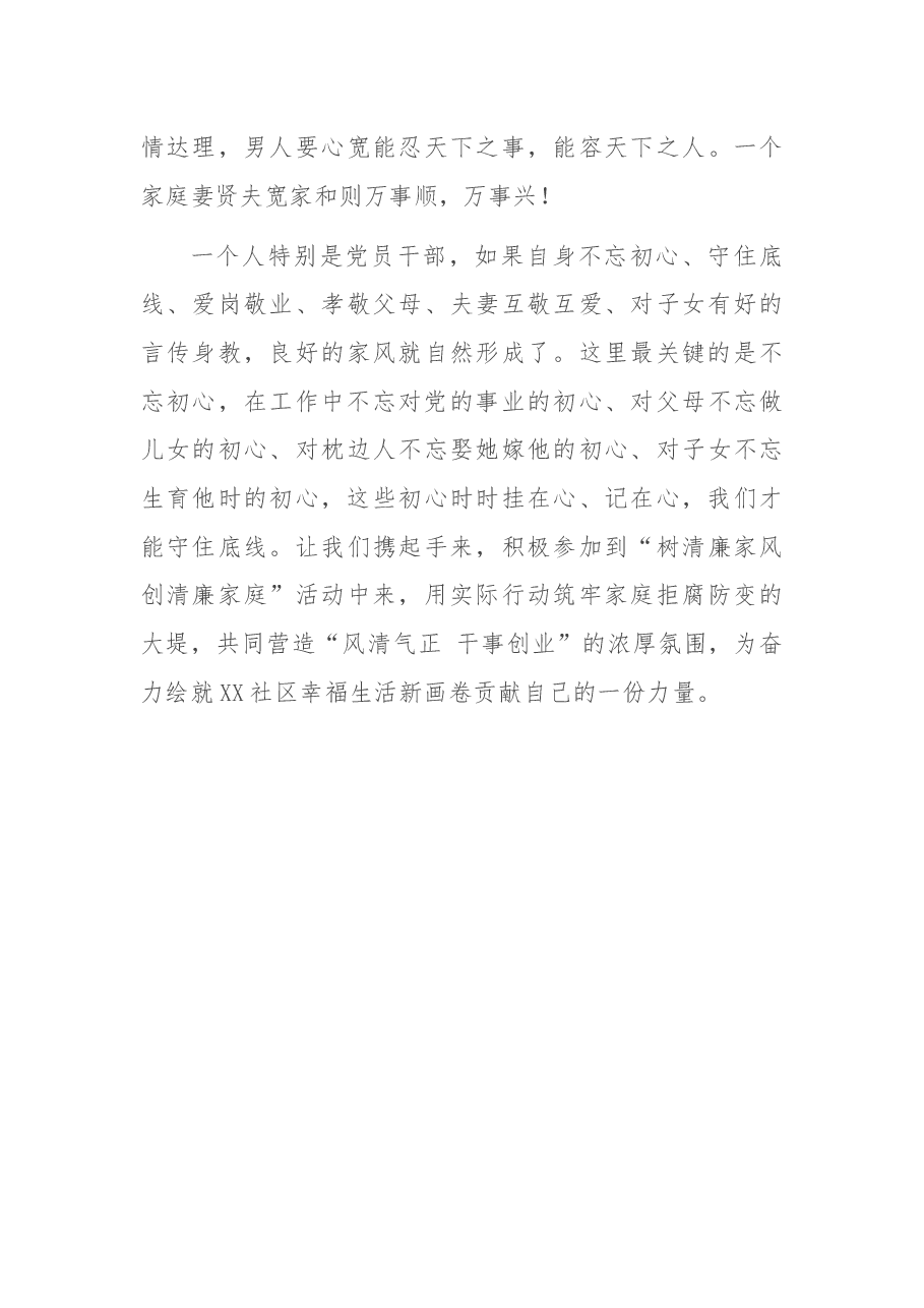 社区清廉家庭建设动员会领导讲话提纲.docx,第4页预览