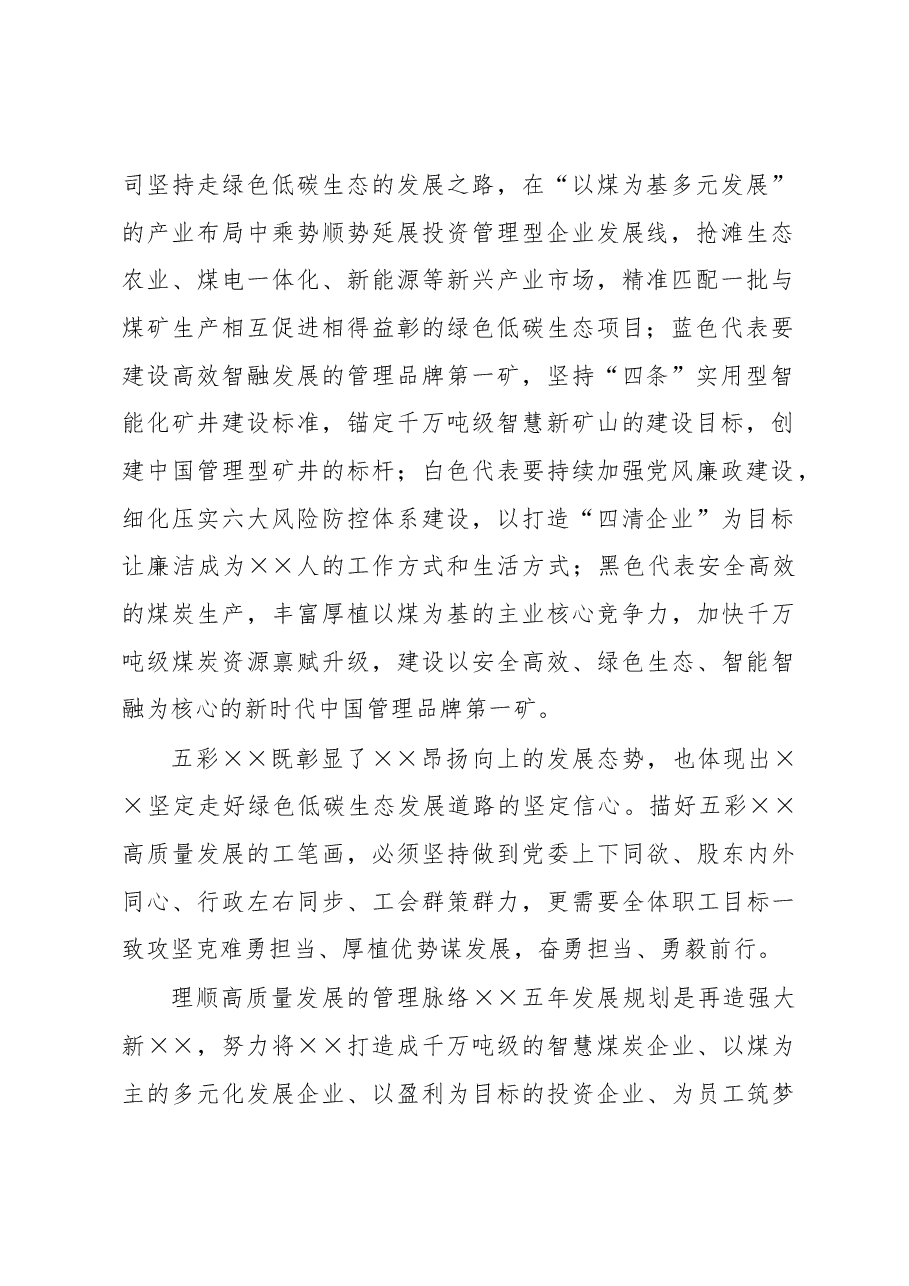 董事长在追赶超越赛上的讲话.docx，第2页预览