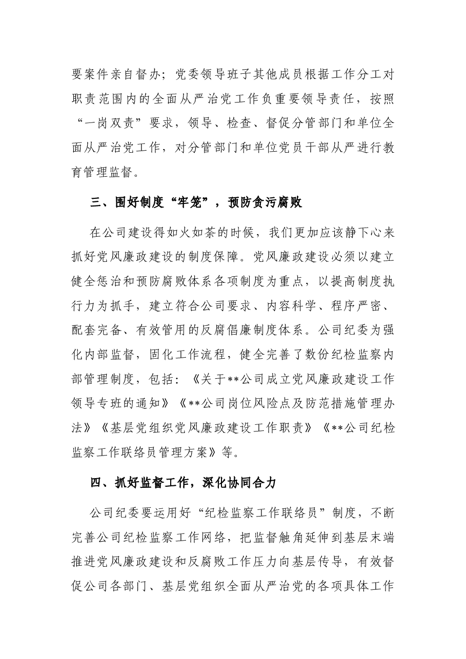 公司下半年党风廉政建设工作推进会讲话稿.docx,第3页预览
