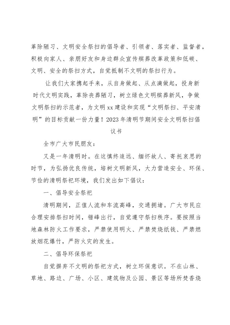 (15篇)2023年清明节期间安全文明祭扫倡议书、承诺书等汇编.docx,第4页预览