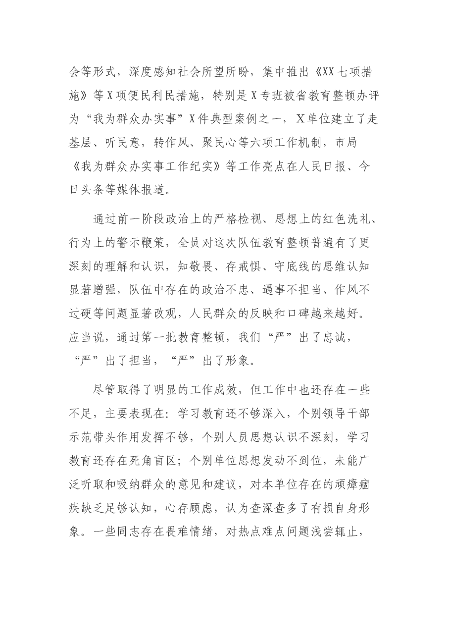 教育整顿“回头看”工作部署会议讲话.docx,第4页预览