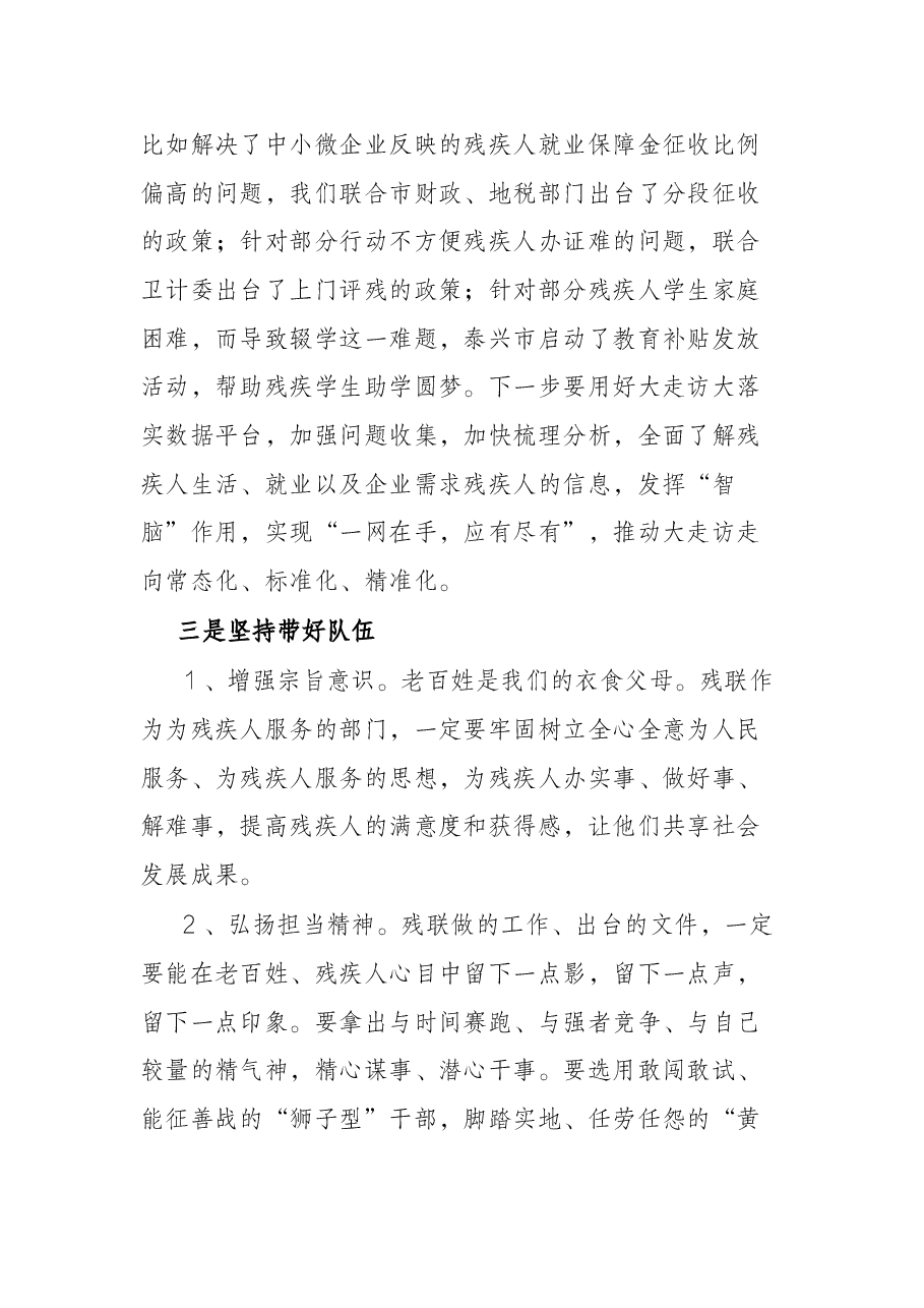 理事长在残联重点工作推进会上的讲话.docx,第4页预览