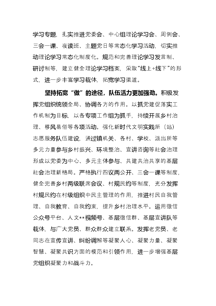经验交流：坚持党建引领“四项”举措促进党建工作与社会治理工作共建互融协同推进.docx，第2页预览