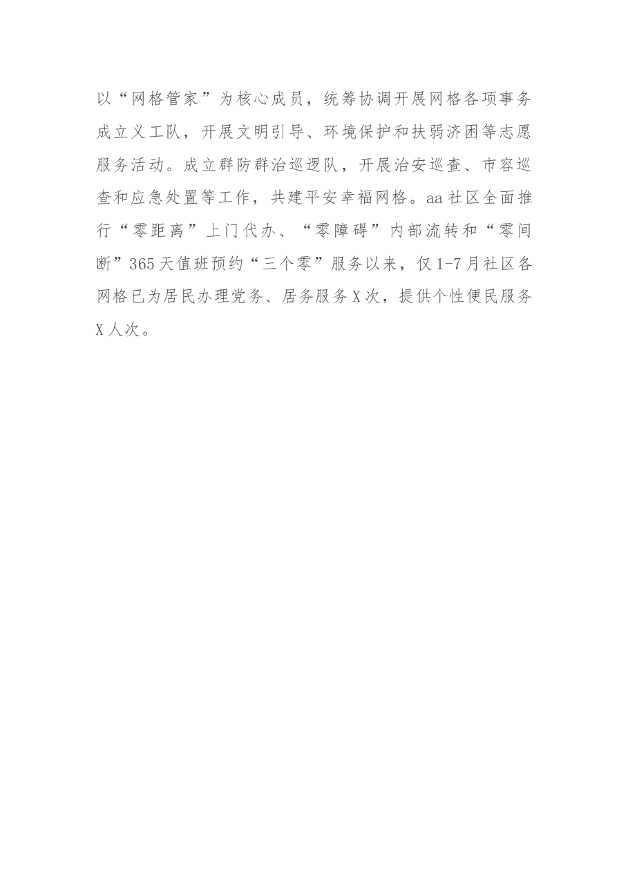 街道推进社区网格党群服务站建设经验简报.doc，第3页预览