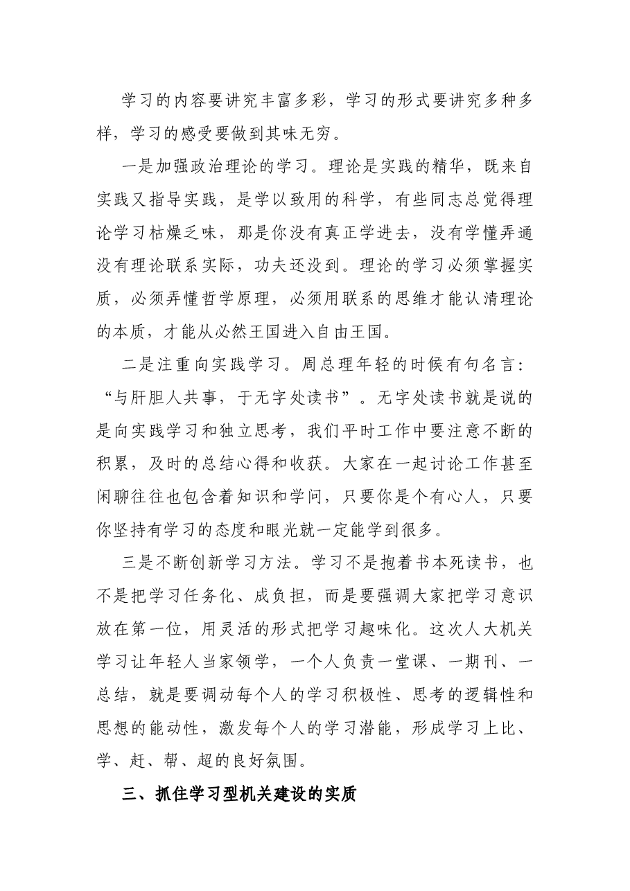 人大主任在与青年干部谈学习会议上的讲话.docx,第3页预览