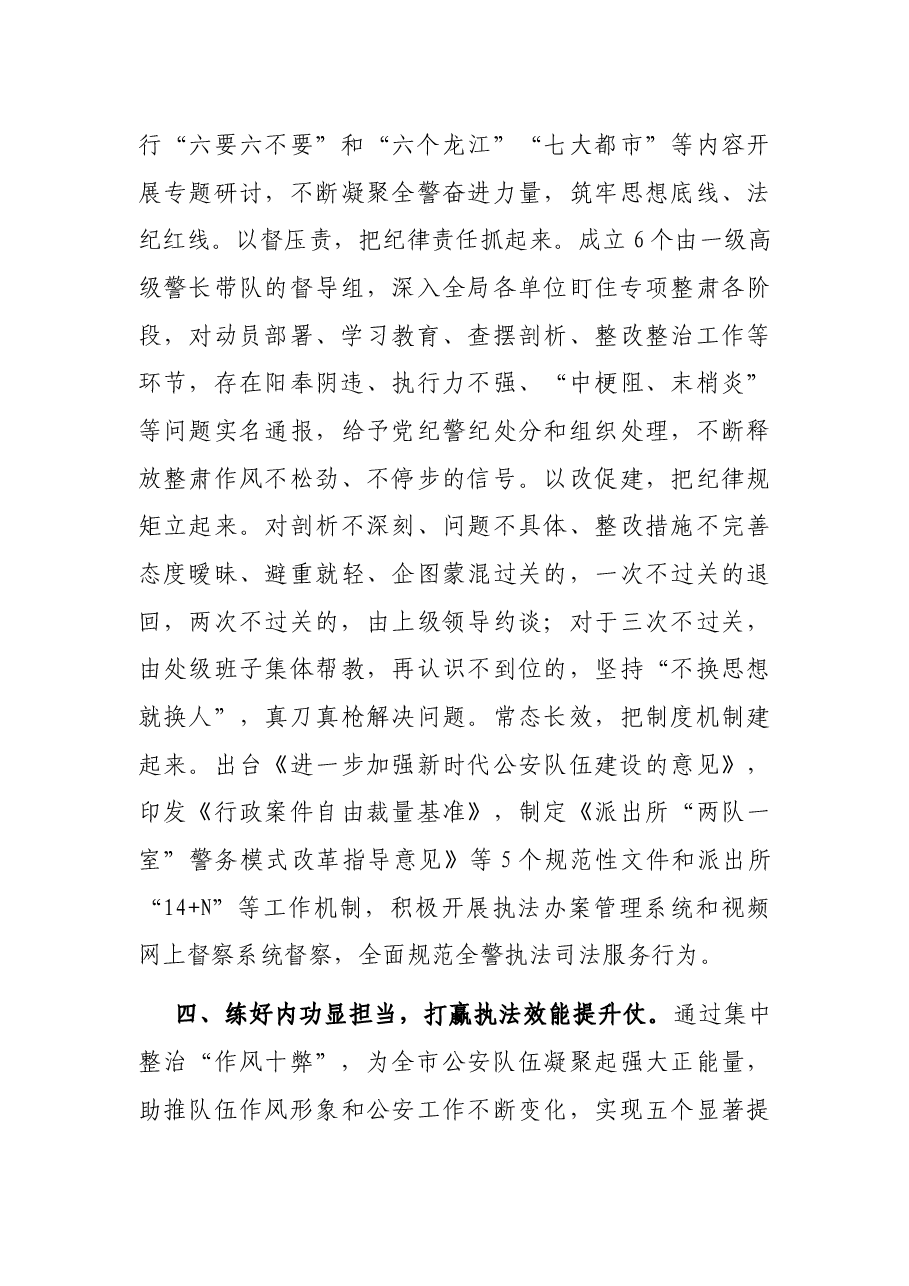市公安局“能力作风建设年”活动经验交流材料.docx,第4页预览