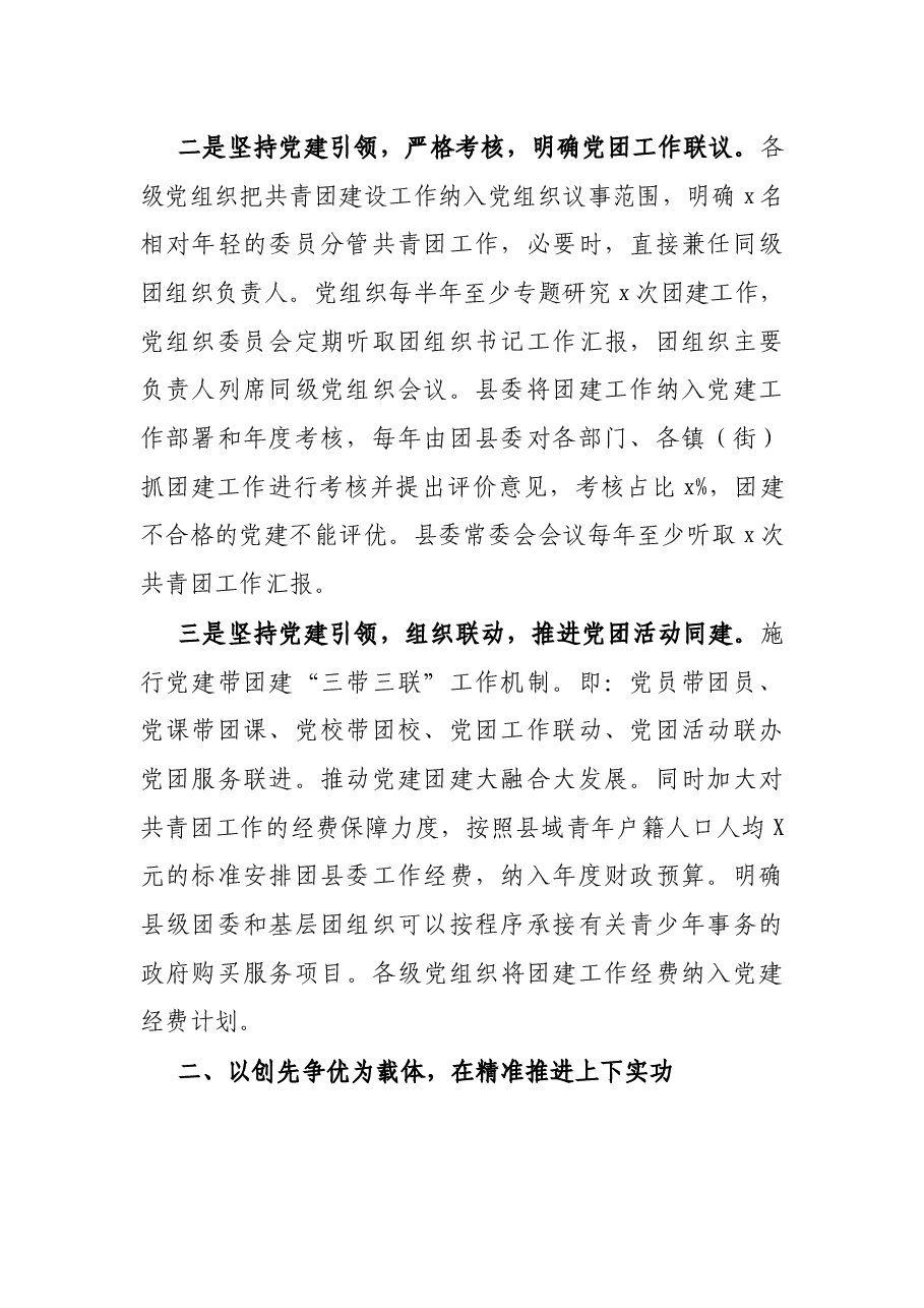 经验材料:党团衔接出实招,推优入党见成效.docx,第2页预览