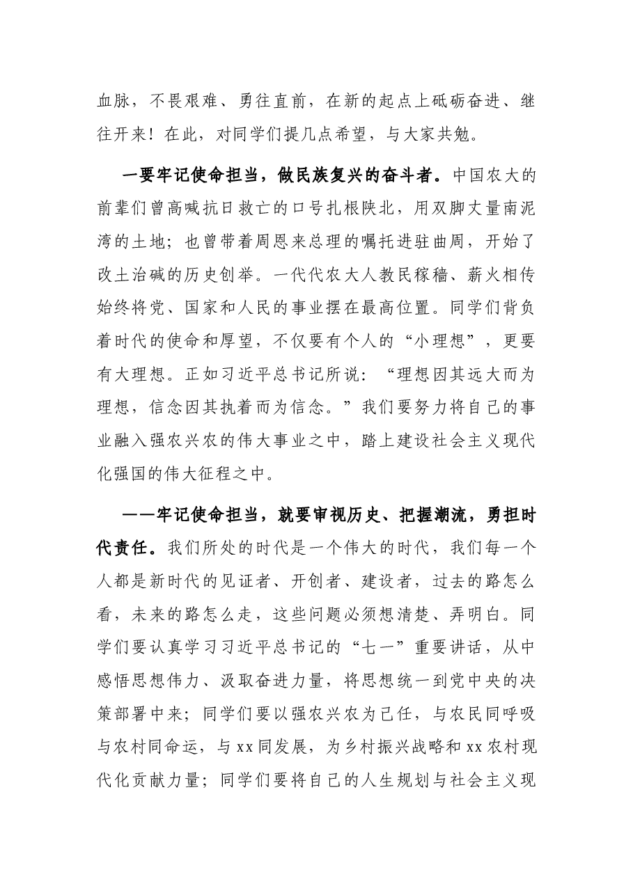 党委书记在XX大学学生代表大会、研究生代表大会上的讲话(高校).docx,第4页预览