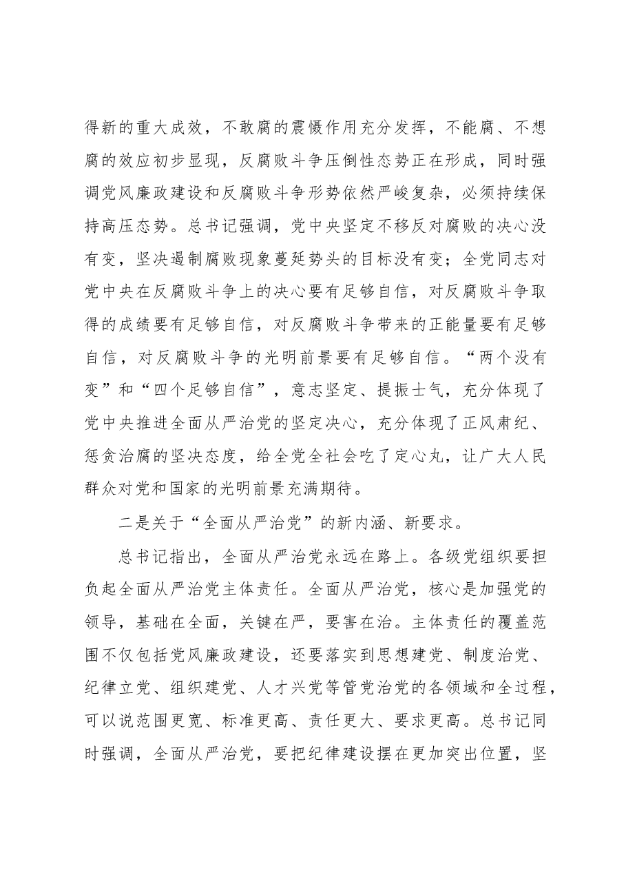 高校(学校)党委书记在全校党风廉政建设工作会议上的讲话.docx,第2页预览