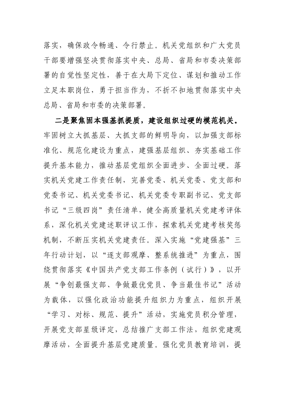 X税务局领导在创建模范机关会议上的讲话.docx,第3页预览