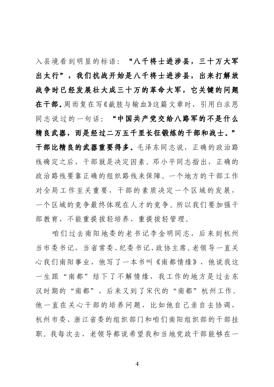 区委书记在副科级干部任前谈话会上的讲话.docx,第4页预览