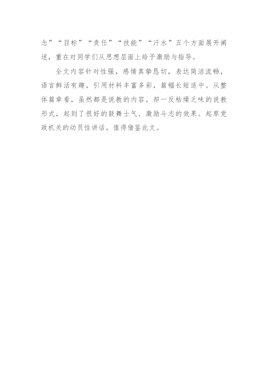 动员性讲话怎样写(附范例).docx,第4页预览