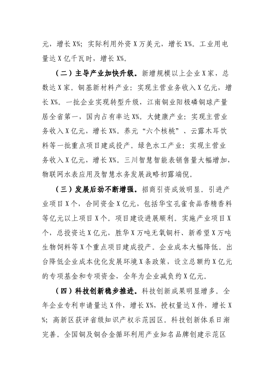 区长在全区重点任务部署会上的讲话.docx,第2页预览