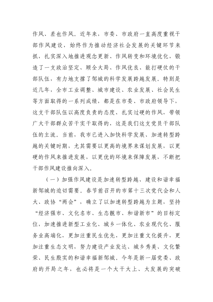 市委书记在全市“能力作风建设年”推进会上的讲话.docx,第2页预览