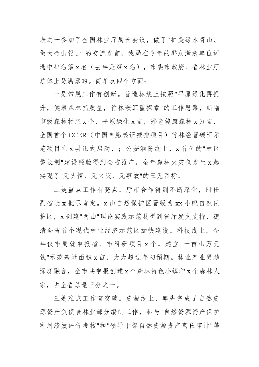 (10篇)2022年在第一次全x干部职工大会上的讲话及表态发言汇编.docx,第3页预览