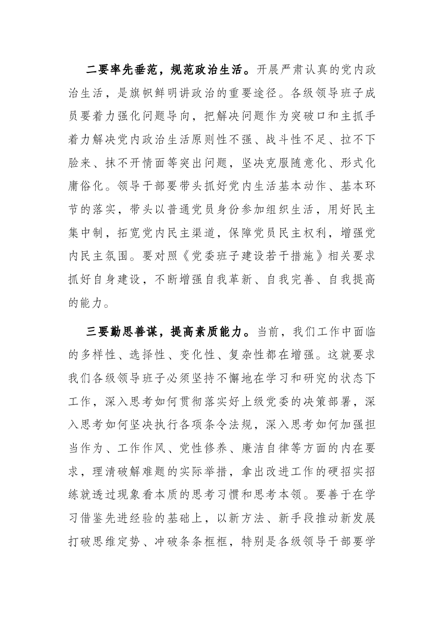 市国资委领导在2022年下半年党建工作部署会上的讲话.docx，第3页预览