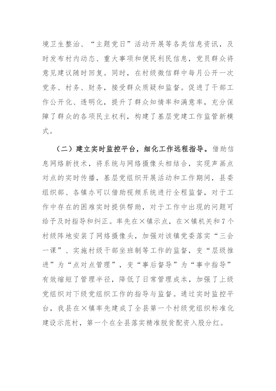 在全市智慧党建工作会议上的经验交流发言材料.docx,第2页预览