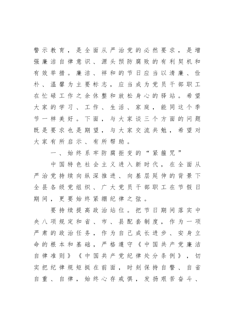 (10篇)在国庆中秋“双节”前廉政谈话会上的讲话.doc,第3页预览