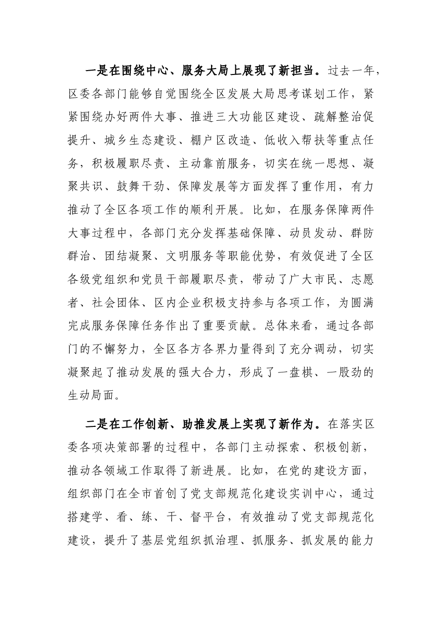 区位书记在2022年区委工作会上的讲话.docx,第2页预览