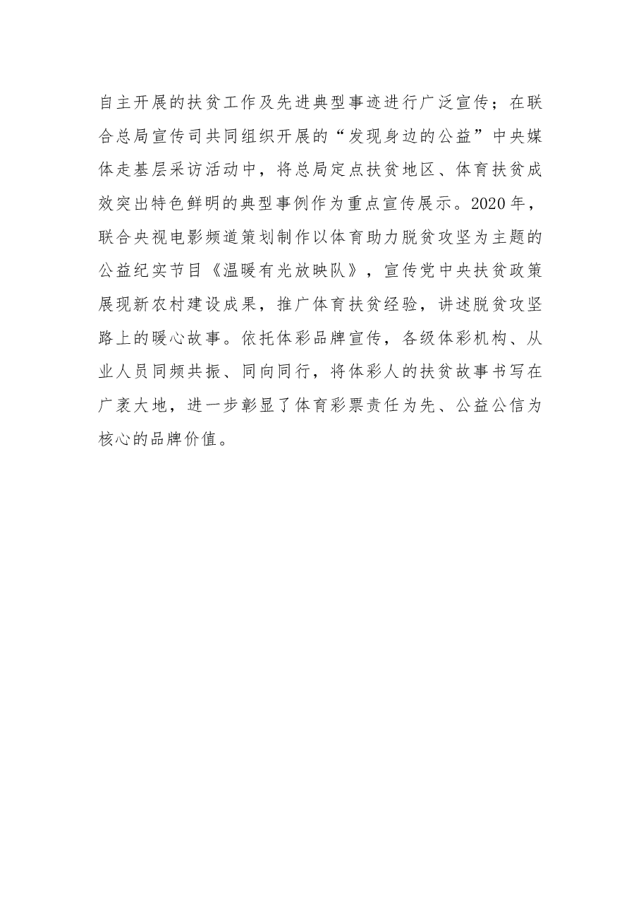 经验交流:突出体彩公益属性便于落地推进实施.docx,第4页预览