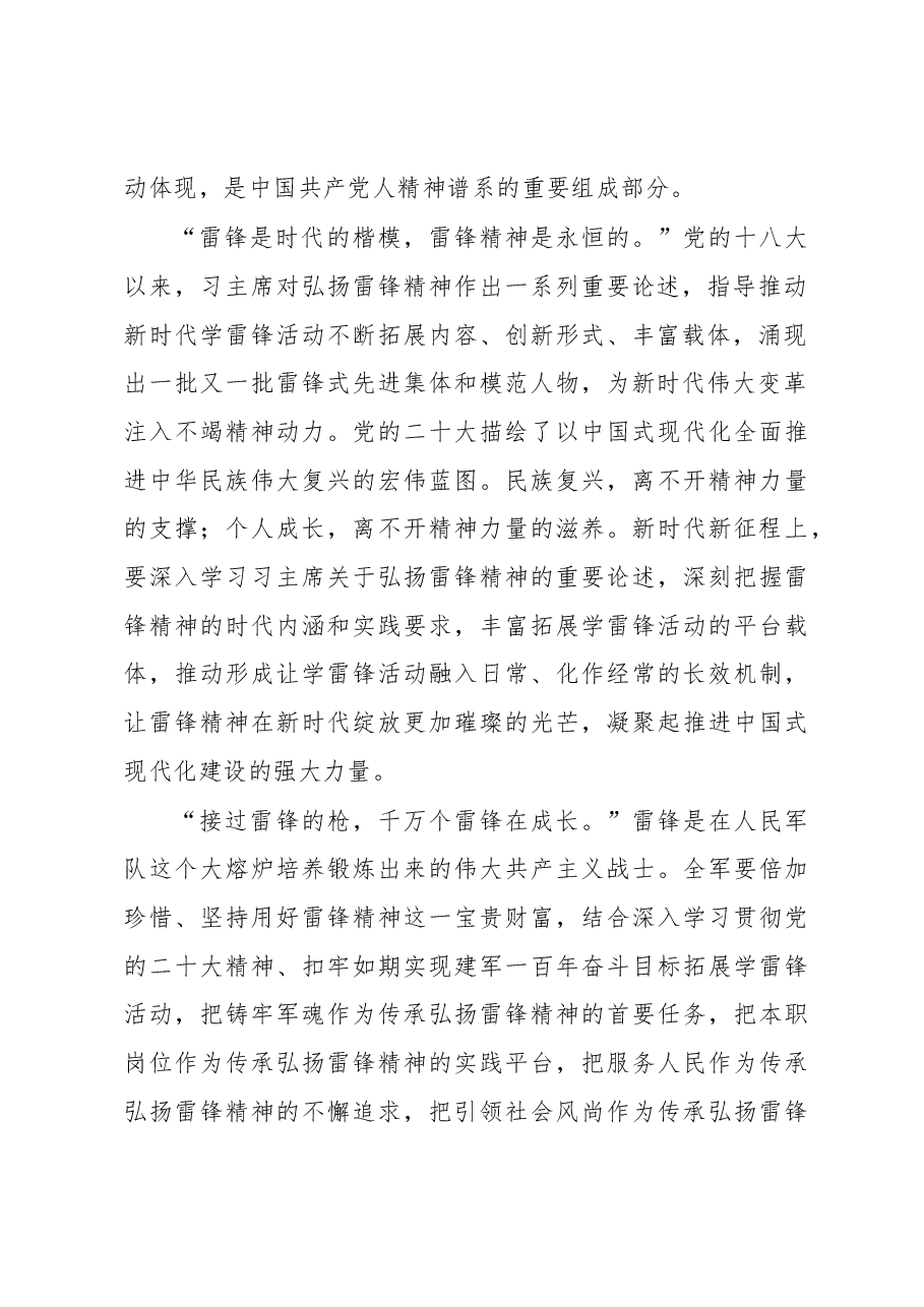 【雷锋精神讲稿】把雷锋精神代代传承下去.docx，第2页预览