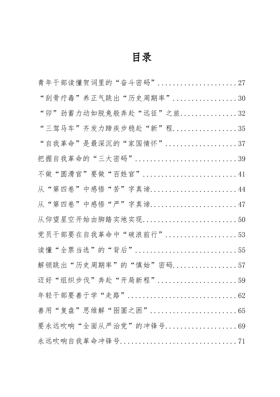 (532篇)2023年02月份重要讲话、重要会议心得体会汇编.docx,第1页预览