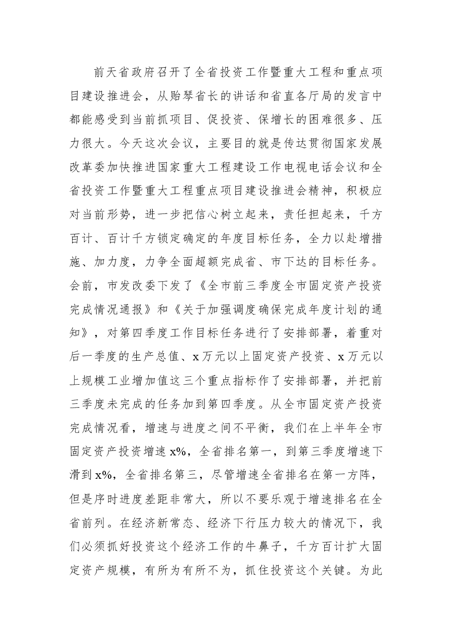 (6篇)重点项目和重点工作推进会、电视电话会、部署会讲话汇编.docx,第3页预览