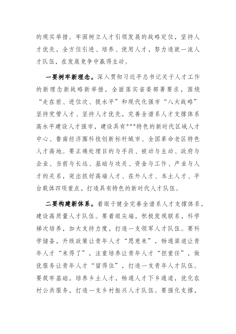 市委人才工作会议总结讲话提纲.docx,第2页预览