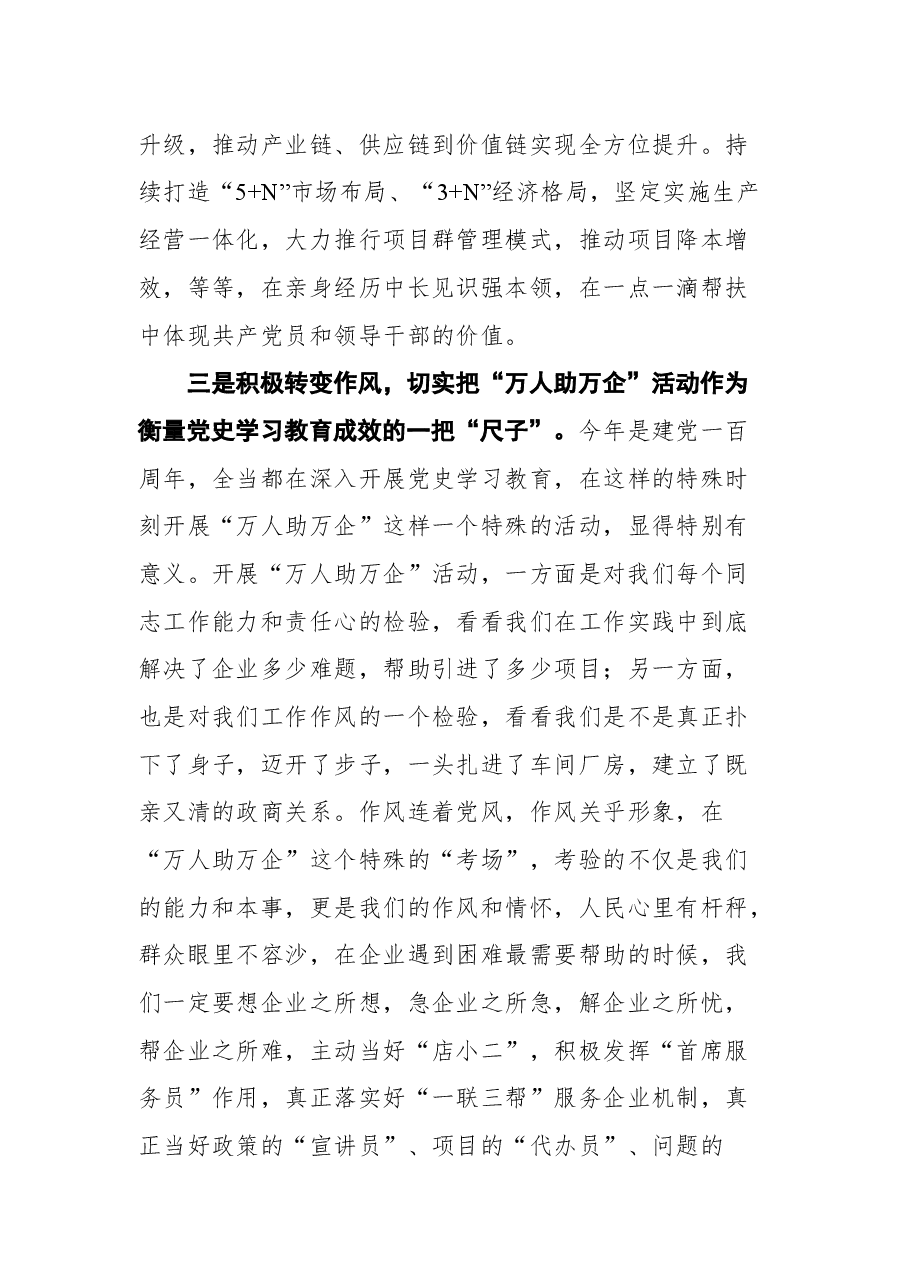 河南省住房和城乡建设厅副厅长李新怀在“万人助万企”工作推进会上的讲话.docx,第4页预览