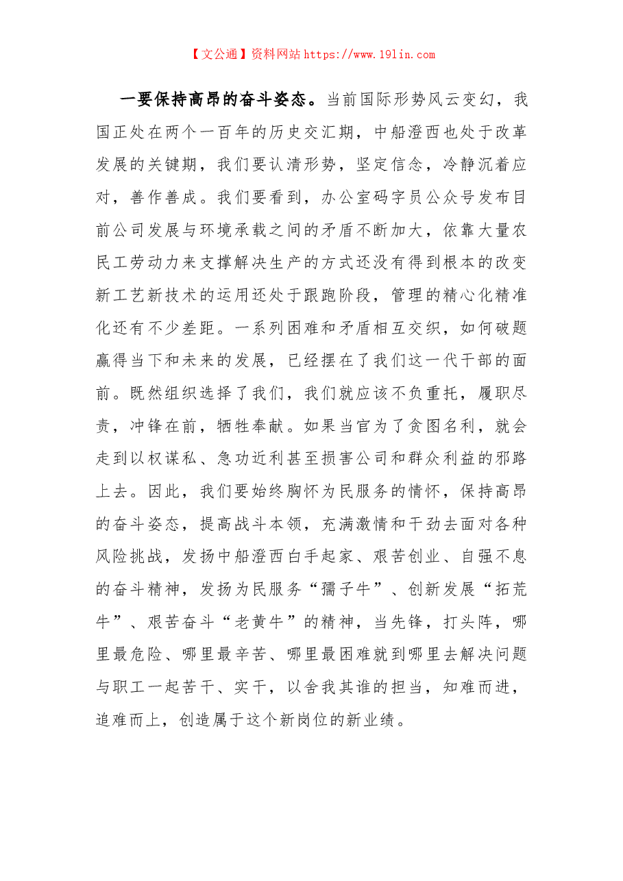 公司纪委书记在新提拔中层助理以上干部集体廉洁谈话的讲话.docx,第4页预览